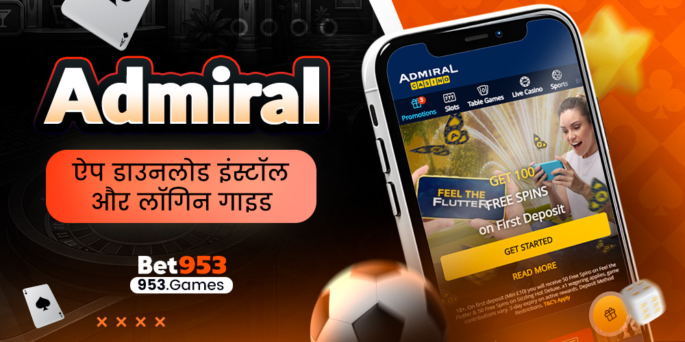 Admiral ऐप डाउनलोड इंस्टॉल और लॉगिन गाइड