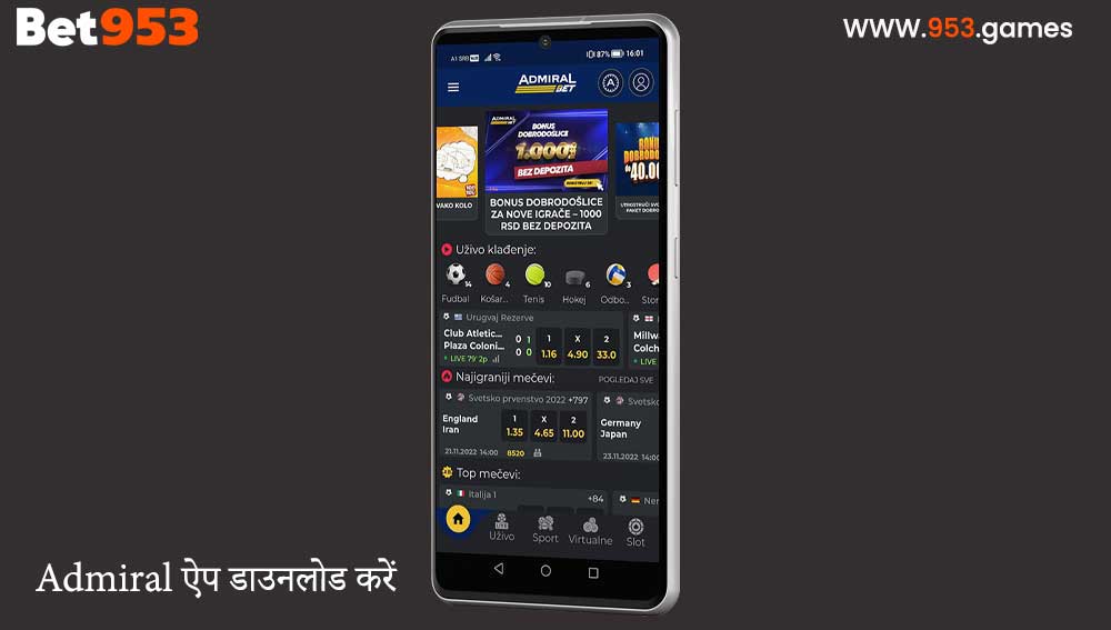Admiral ऐप डाउनलोड करें