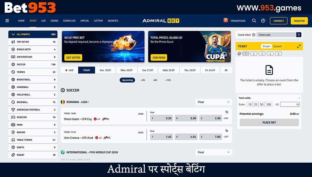 Admiral पर स्पोर्ट्स बेटिंग