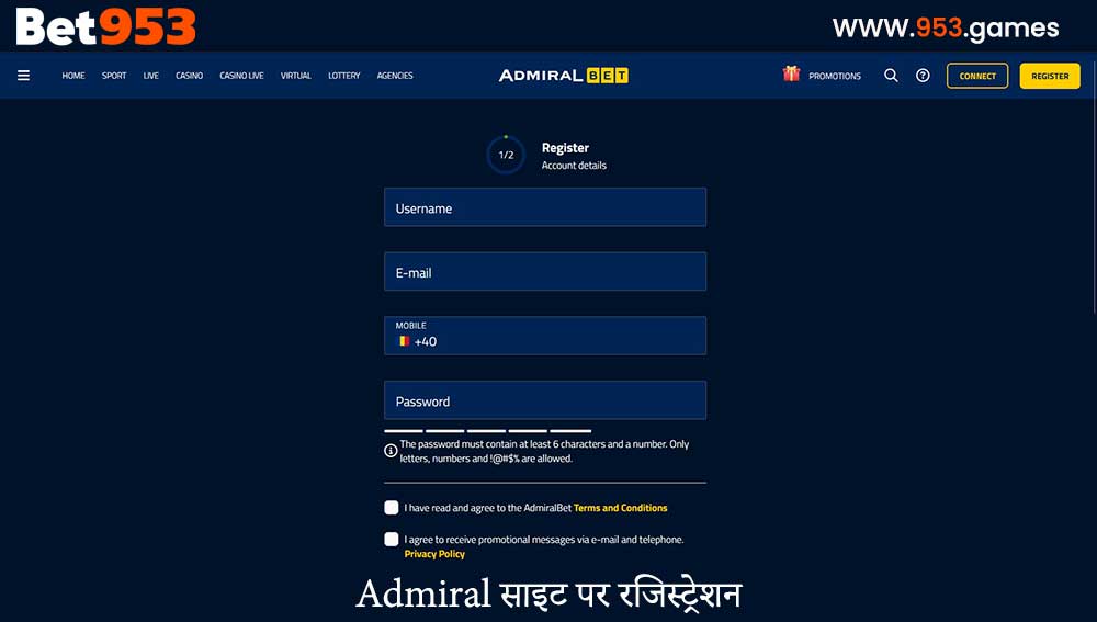 Admiral साइट पर रजिस्ट्रेशन