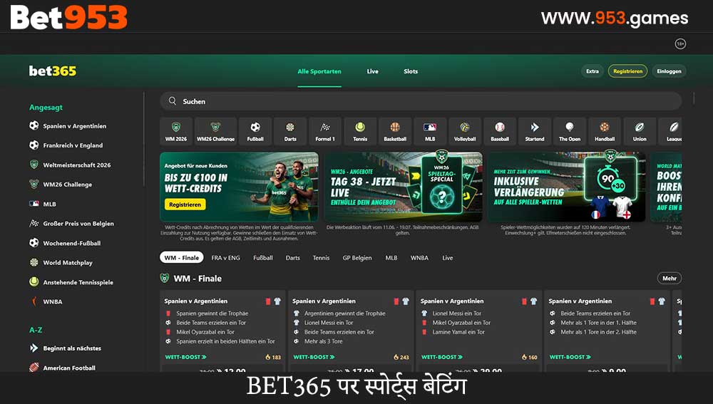 BET365 पर स्पोर्ट्स बेटिंग