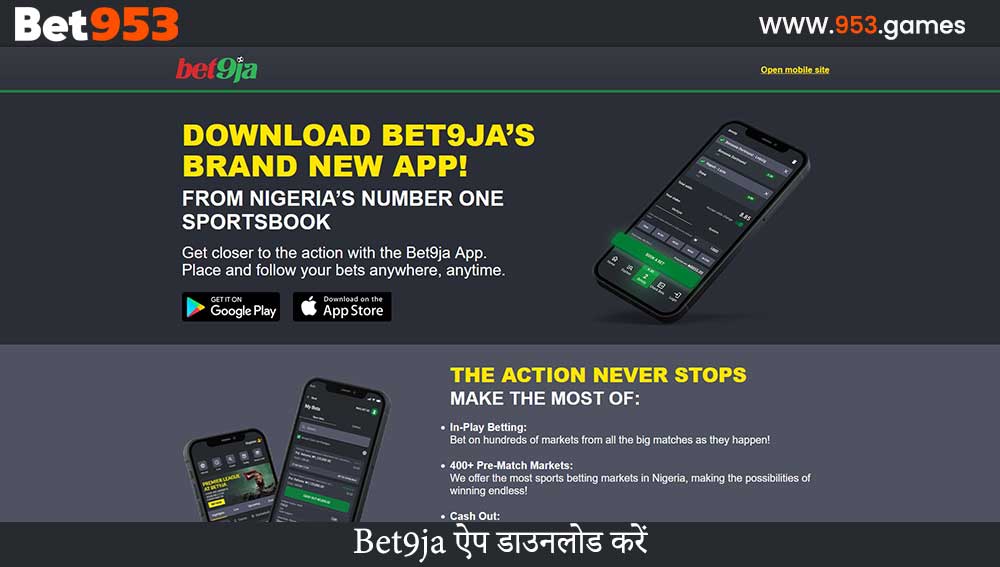 Bet9ja ऐप डाउनलोड करें Bet9ja ऐप डाउनलोड करें