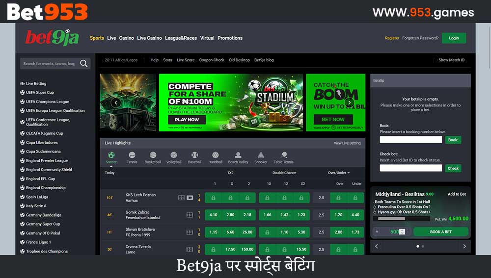Bet9ja पर स्पोर्ट्स बेटिंग Bet9ja पर स्पोर्ट्स बेटिंग