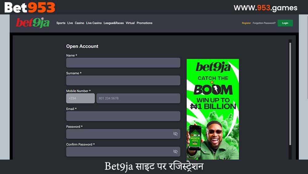 Bet9ja साइट पर रजिस्ट्रेशन Bet9ja साइट पर रजिस्ट्रेशन