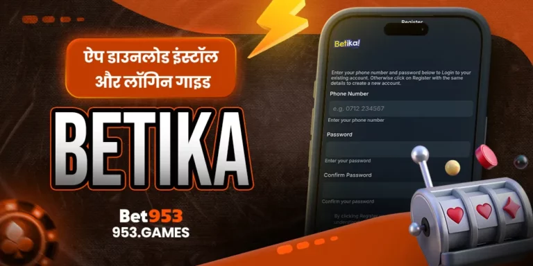 Betika ऐप डाउनलोड इंस्टॉल और लॉगिन गाइड