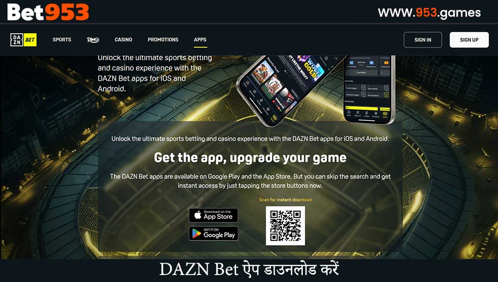 DAZN Bet ऐप डाउनलोड करें