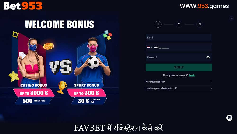 FAVBET में रजिस्ट्रेशन कैसे करें