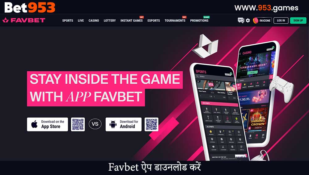 Favbet ऐप डाउनलोड करें