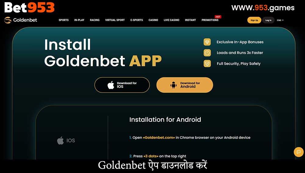 Goldenbet ऐप डाउनलोड करें