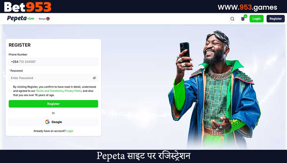 Pepeta साइट पर रजिस्ट्रेशन