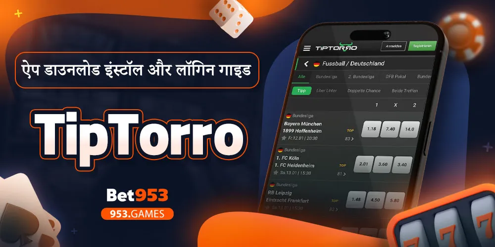 TipTorro ऐप डाउनलोड इंस्टॉल और लॉगिन गाइड