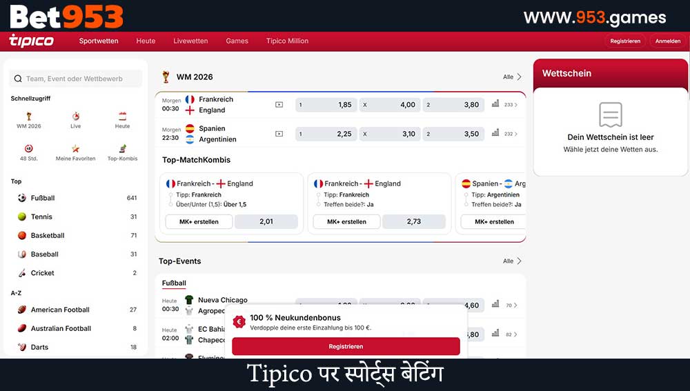 Tipico पर स्पोर्ट्स बेटिंग