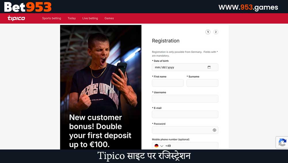 Tipico साइट पर रजिस्ट्रेशन