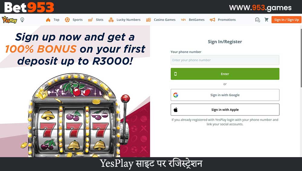 YesPlay साइट पर रजिस्ट्रेशन