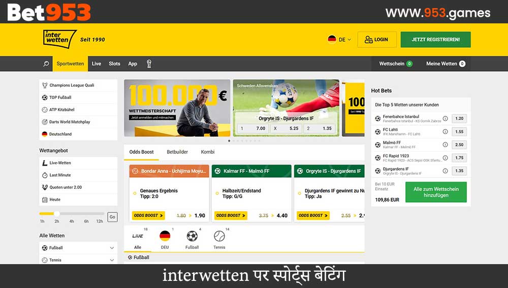 interwetten पर स्पोर्ट्स बेटिंग