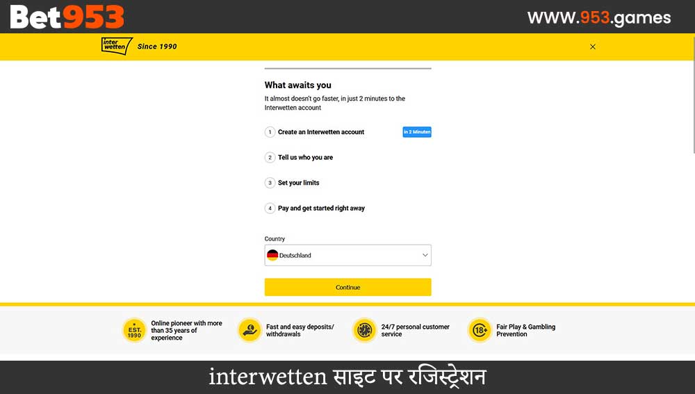 interwetten साइट पर रजिस्ट्रेशन