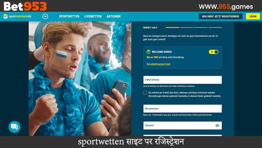 sportwetten साइट पर रजिस्ट्रेशन