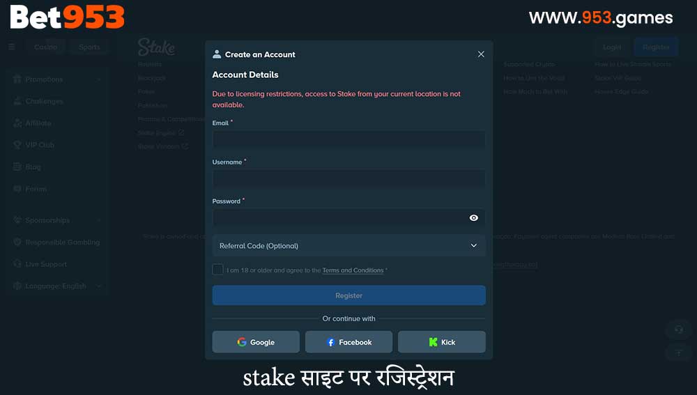 stake साइट पर रजिस्ट्रेशन