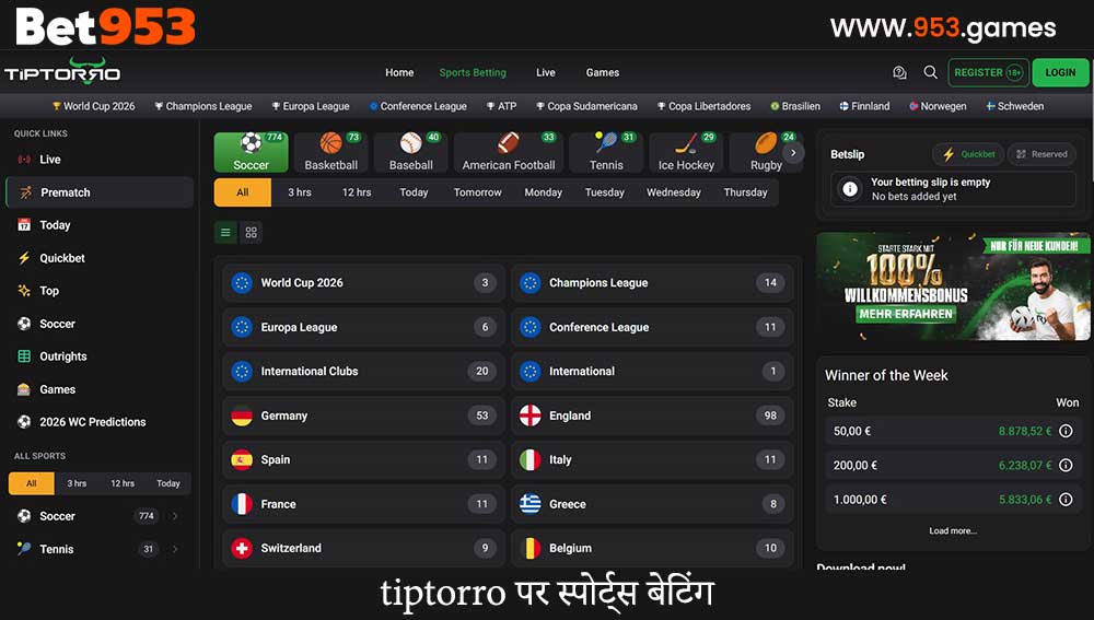 tiptorro पर स्पोर्ट्स बेटिंग