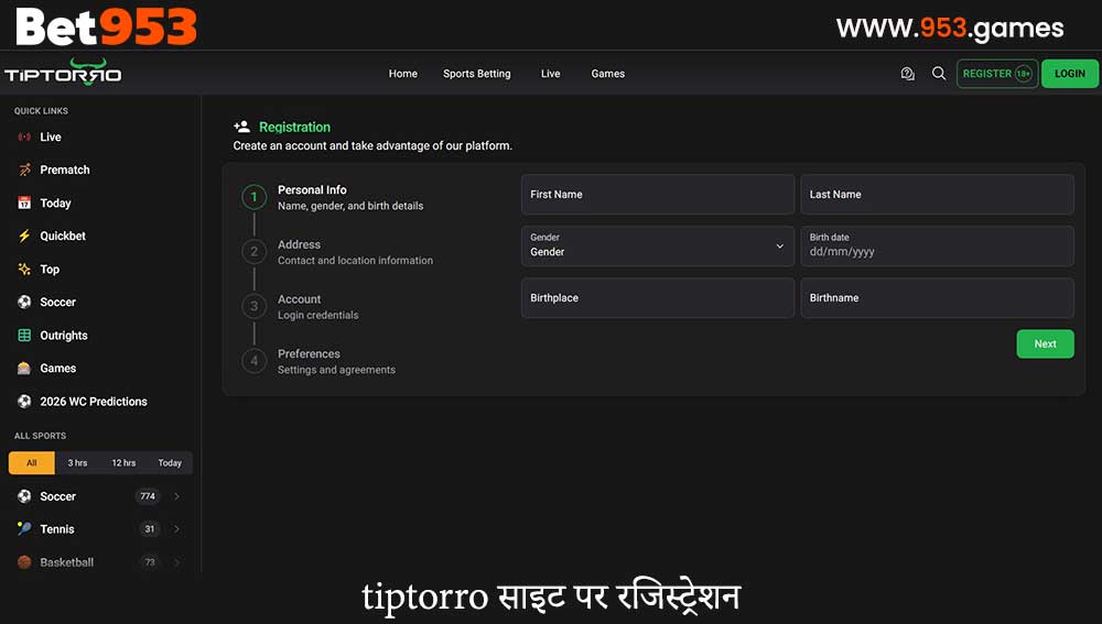 tiptorro साइट पर रजिस्ट्रेशन
