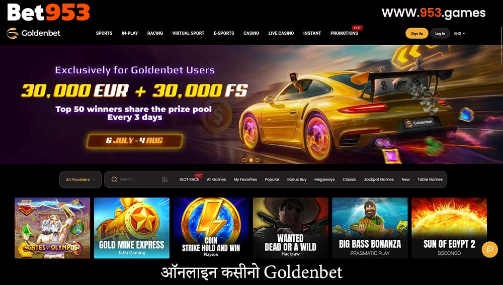 ऑनलाइन कसीनो Goldenbet