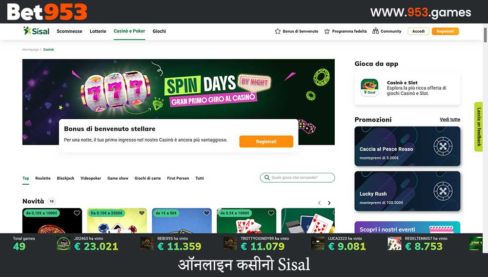 ऑनलाइन कसीनो Sisal