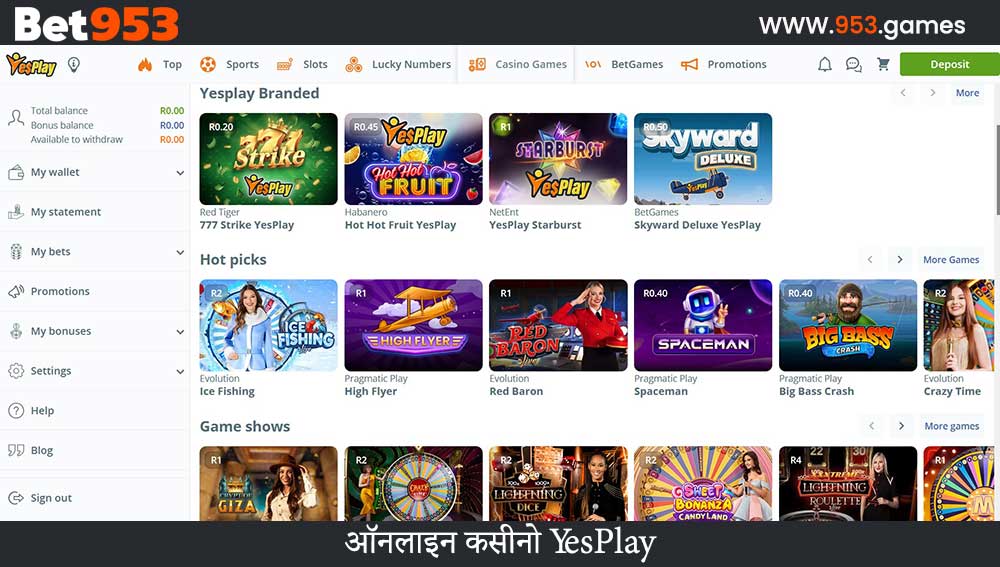 ऑनलाइन कसीनो YesPlay